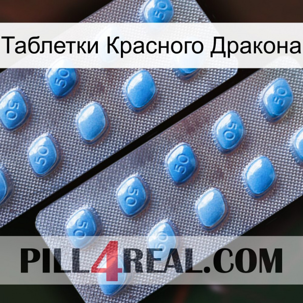 Таблетки Красного Дракона viagra4.jpg